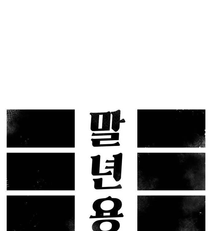 Reincarnation of the Veteran Soldier Chapter 40 Page 45