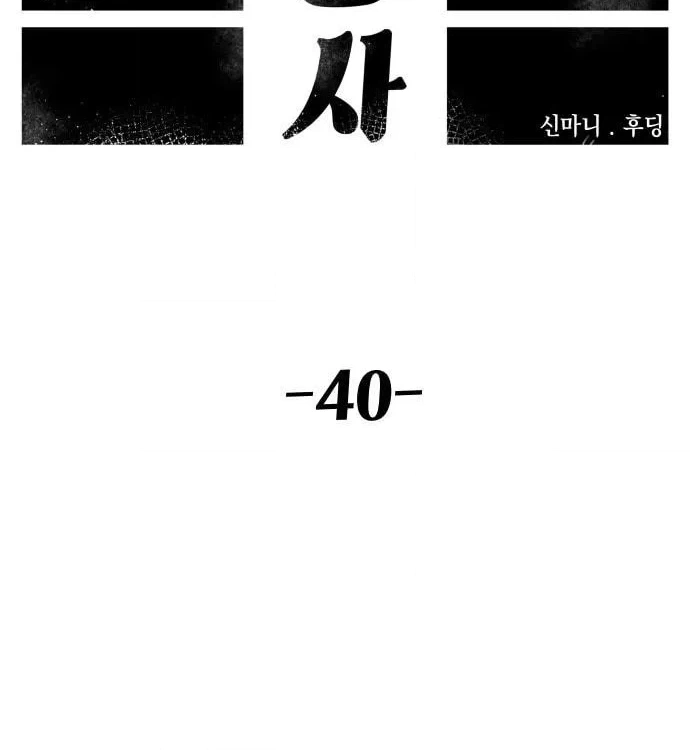Reincarnation of the Veteran Soldier Chapter 40 Page 46