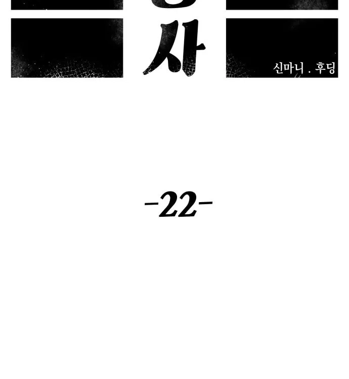 Reincarnation of the Veteran Soldier Chapter 22 Page 68