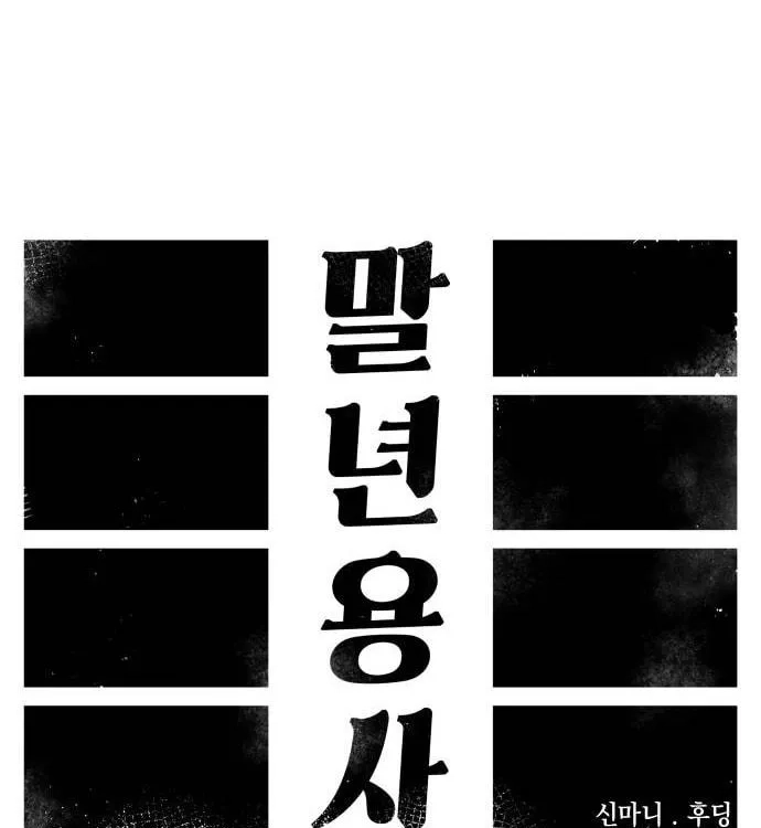 Reincarnation of the Veteran Soldier Chapter 52 Page 83