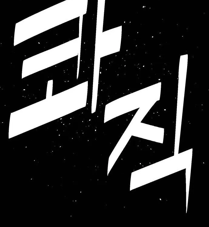 Reincarnation of the Veteran Soldier Chapter 52 Page 167