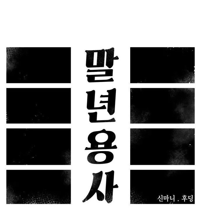 Reincarnation of the Veteran Soldier Chapter 31 Page 35
