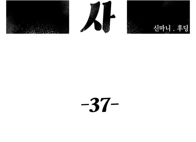 Reincarnation of the Veteran Soldier Chapter 37 Page 115