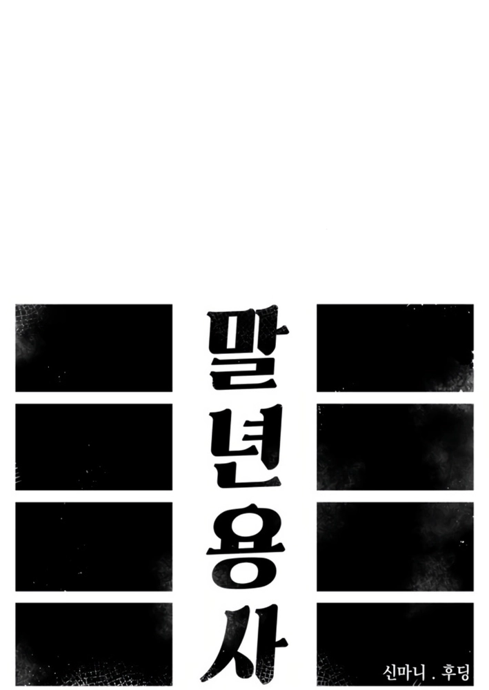 Reincarnation of the Veteran Soldier Chapter 145 Page 26
