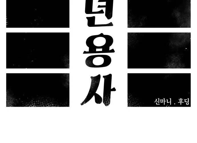 Reincarnation of the Veteran Soldier Chapter 7 Page 38