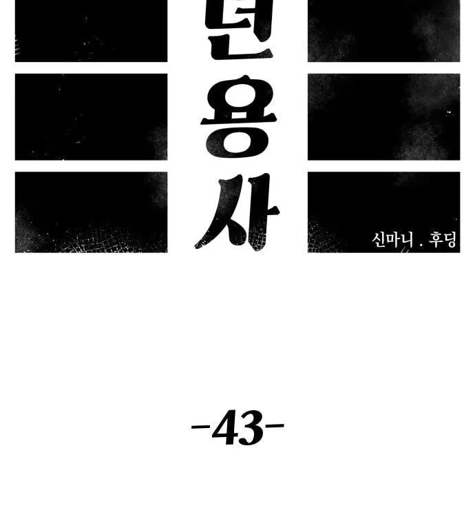 Reincarnation of the Veteran Soldier Chapter 43 Page 116