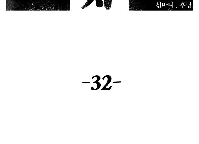 Reincarnation of the Veteran Soldier Chapter 32 Page 40