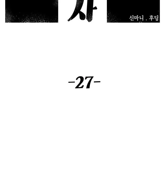 Reincarnation of the Veteran Soldier Chapter 27 Page 43