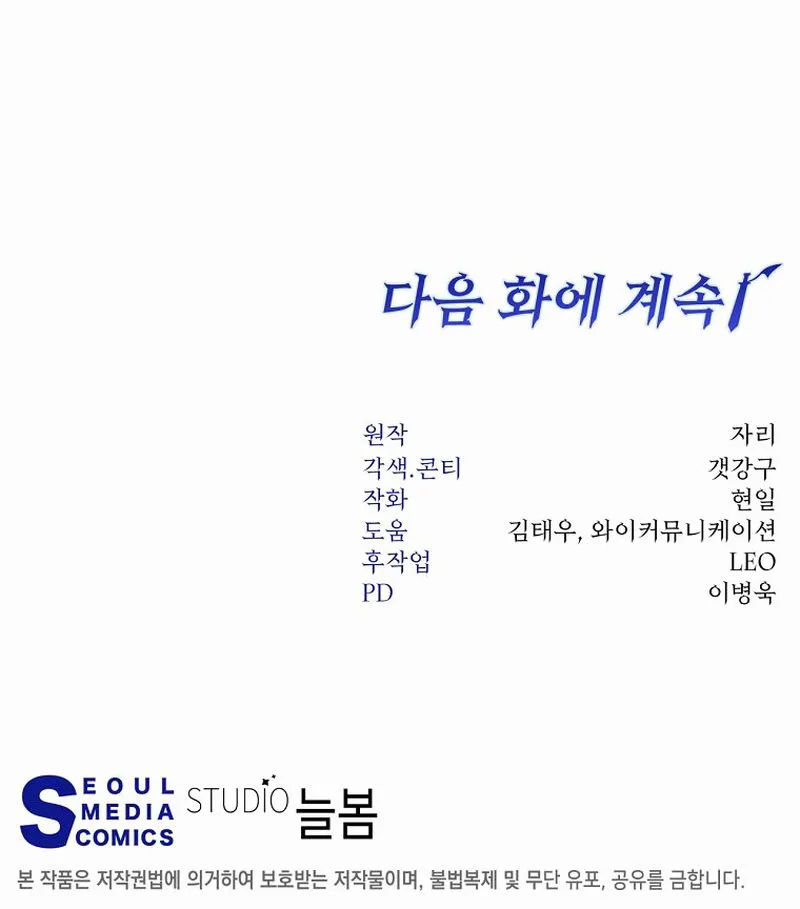 Return of the Sword God-Rank Civil Servant Chapter 86 Page 32