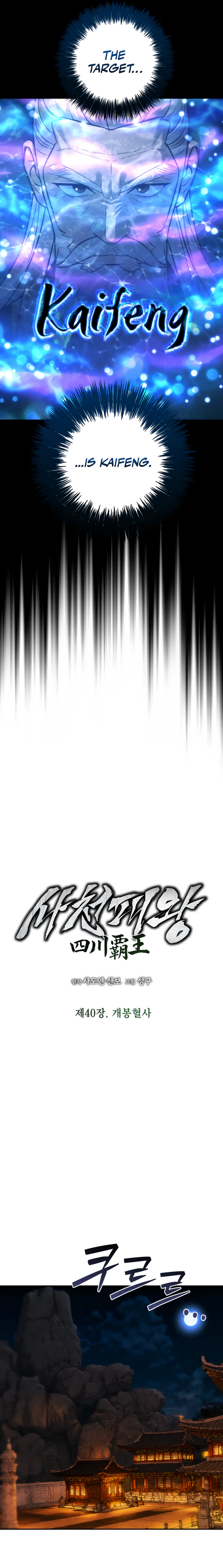 Sichuan’s Supreme King Chapter 40 Page 10