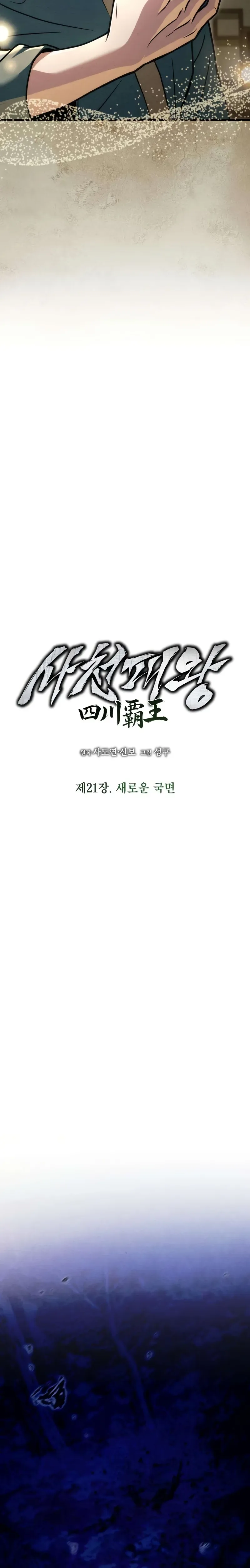 Sichuan’s Supreme King Chapter 21 Page 11
