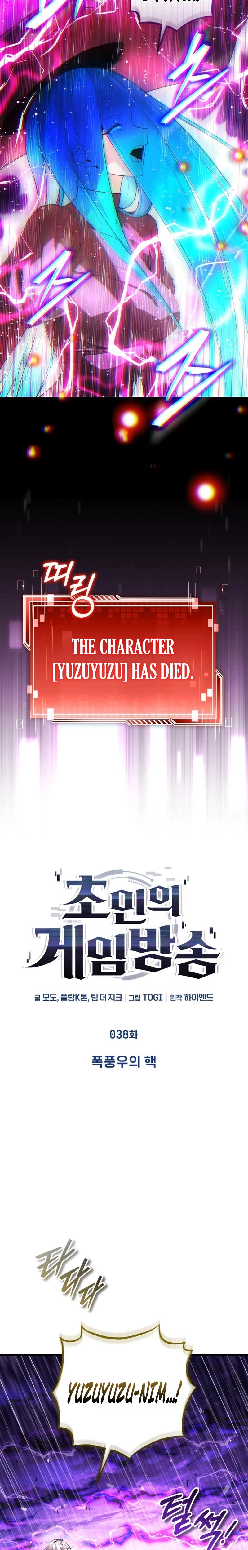Superhuman’s Gaming Stream Chapter 38 Page 11