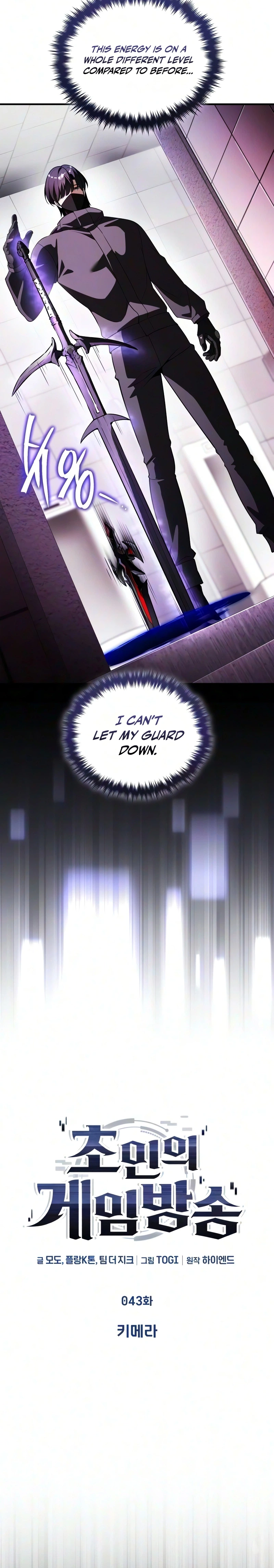 Superhuman’s Gaming Stream Chapter 43 Page 12
