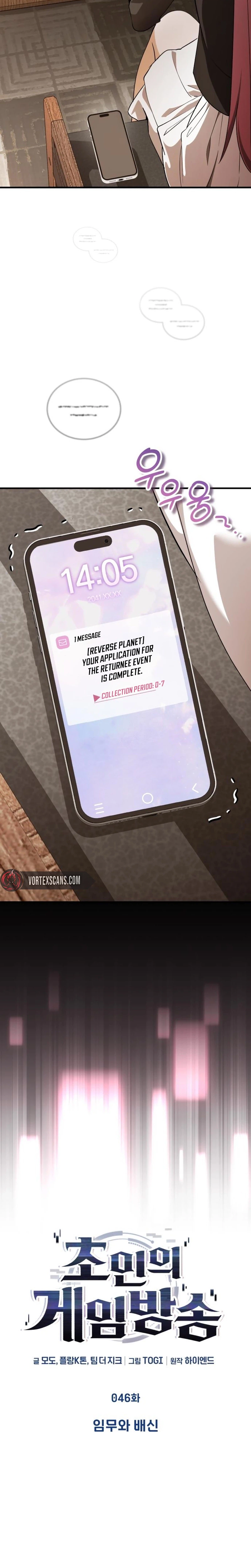 Superhuman’s Gaming Stream Chapter 46 Page 8