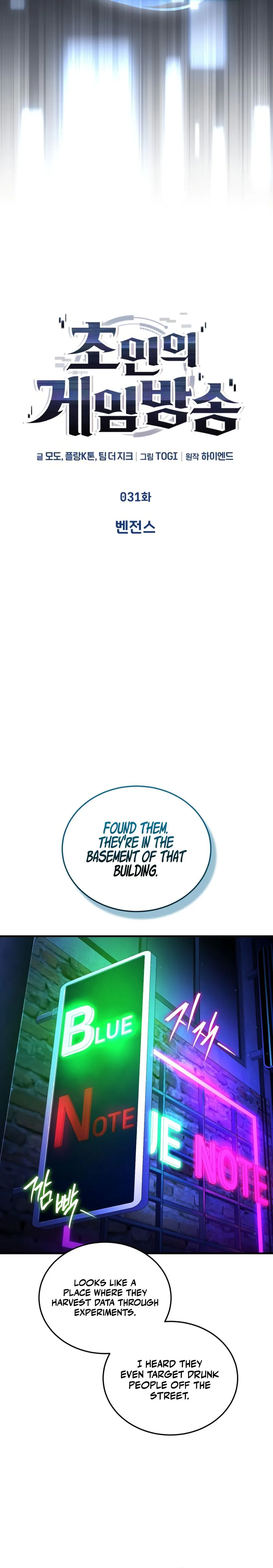 Superhuman’s Gaming Stream Chapter 31 Page 9