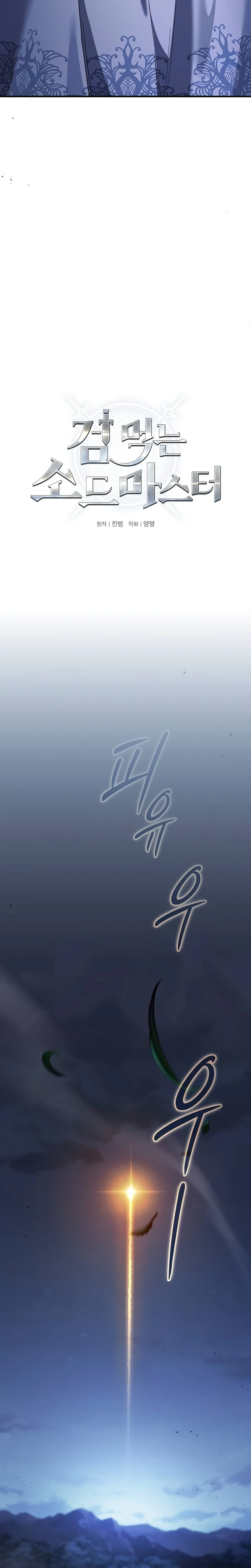 Sword-Devouring Swordmaster Chapter 40 Page 9