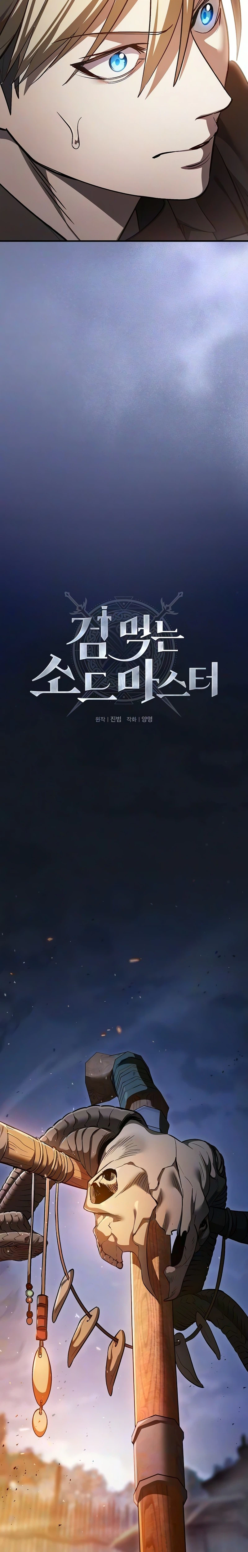 Sword-Devouring Swordmaster Chapter 44 Page 15