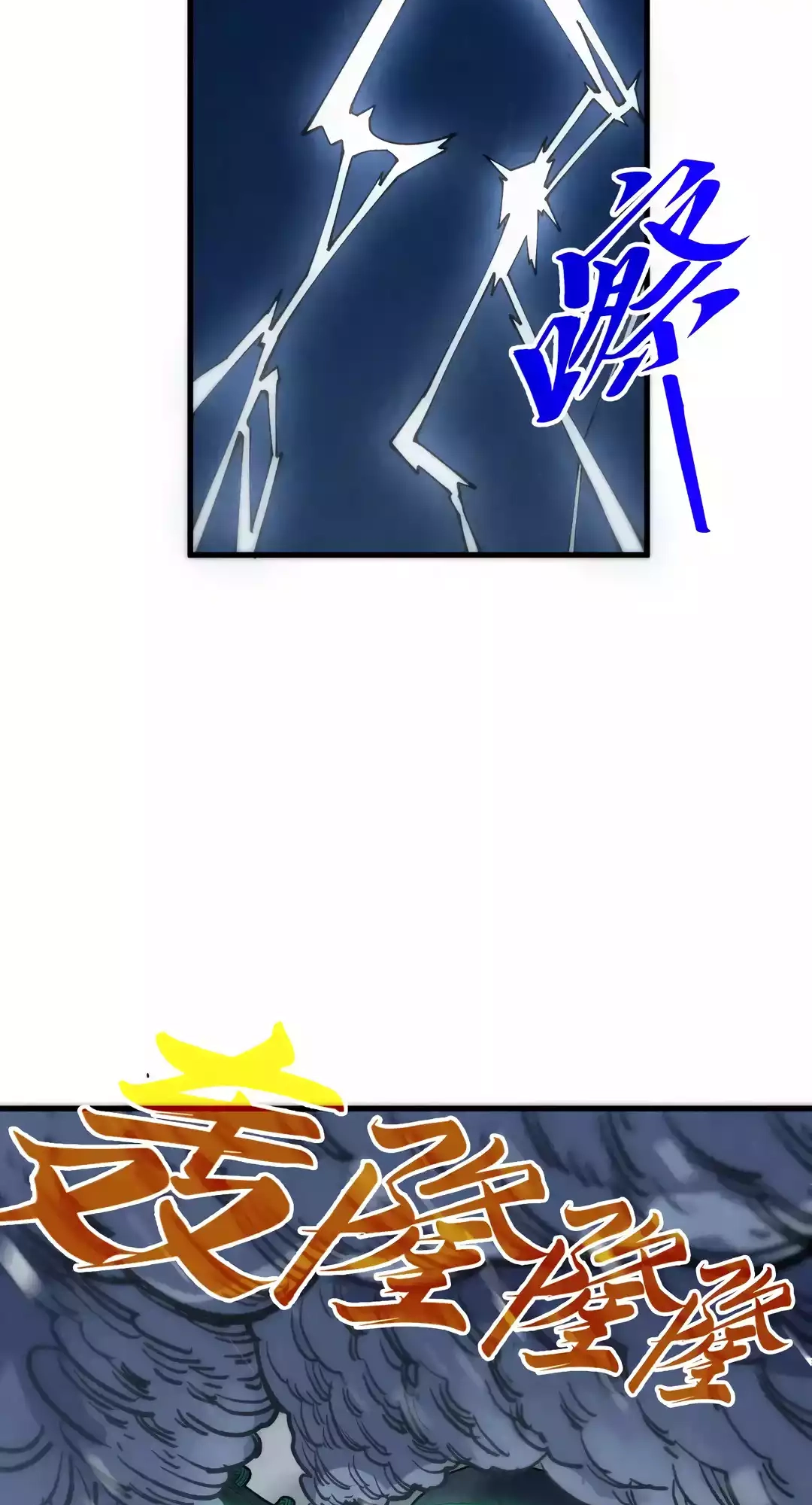 The Ancient Sovereign of Eternity Chapter 331 Page 47