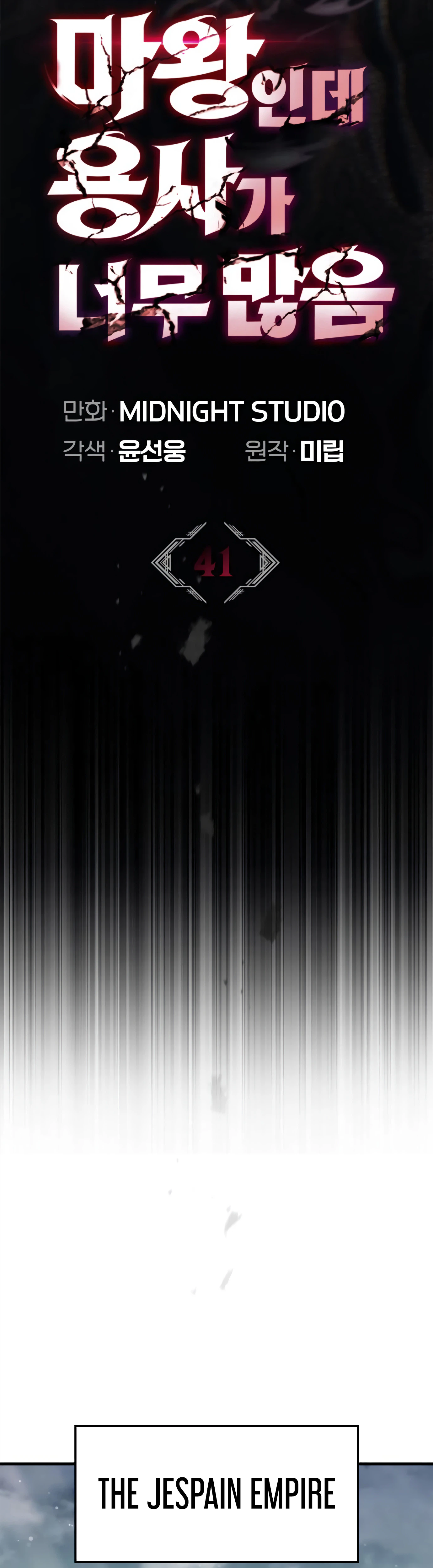 The Demon King Overrun by Heroes Chapter 41 Page 40