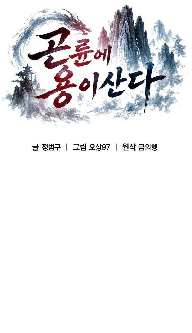 The Dragon of Kunlun Chapter 4 Page 19