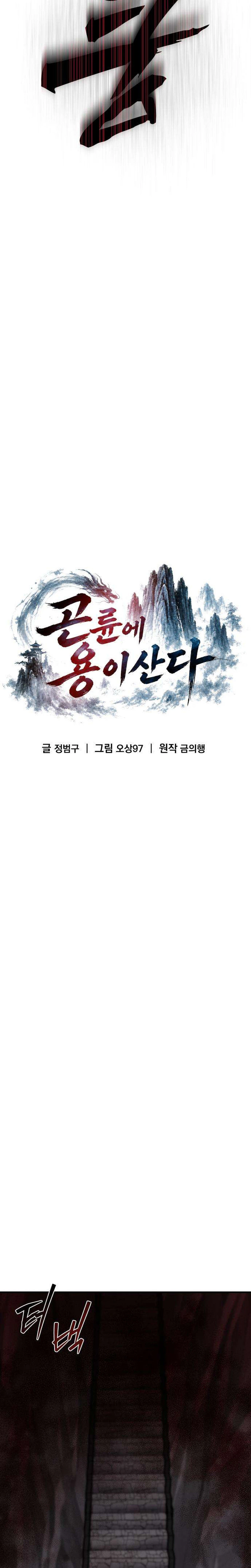 The Dragon of Kunlun Chapter 8 Page 12