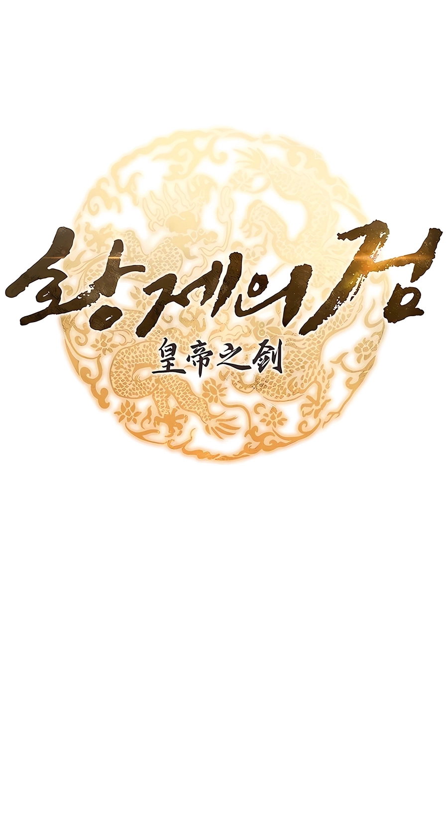 The Emperor’s Sword Chapter 74 Page 54