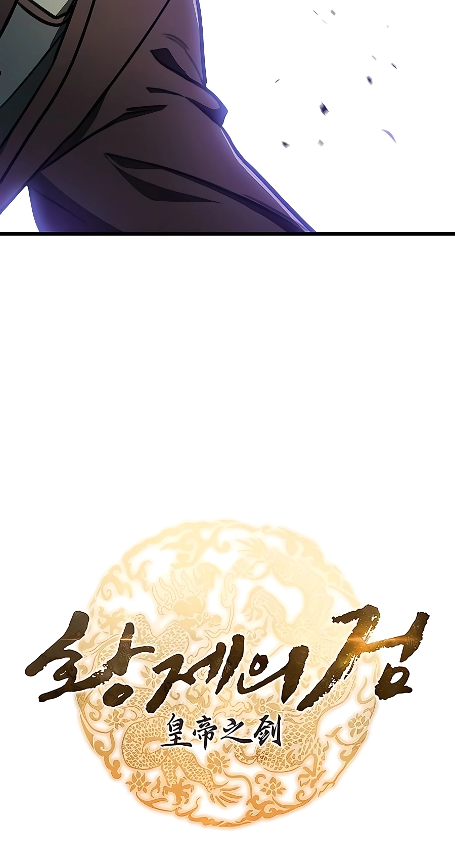 The Emperor’s Sword Chapter 37 Page 20