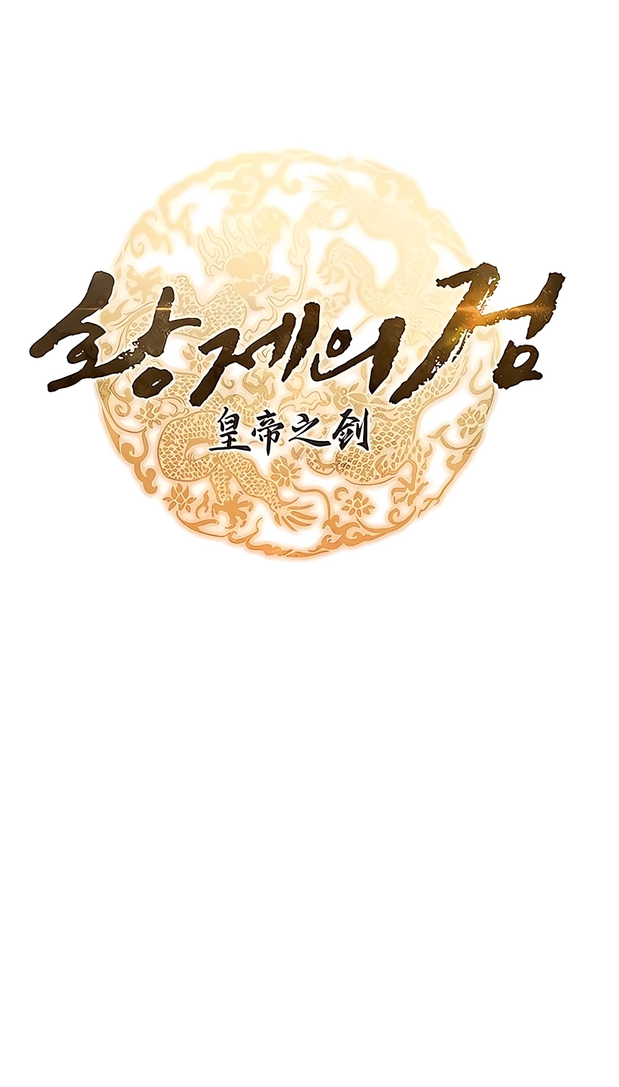 The Emperor’s Sword Chapter 43 Page 33