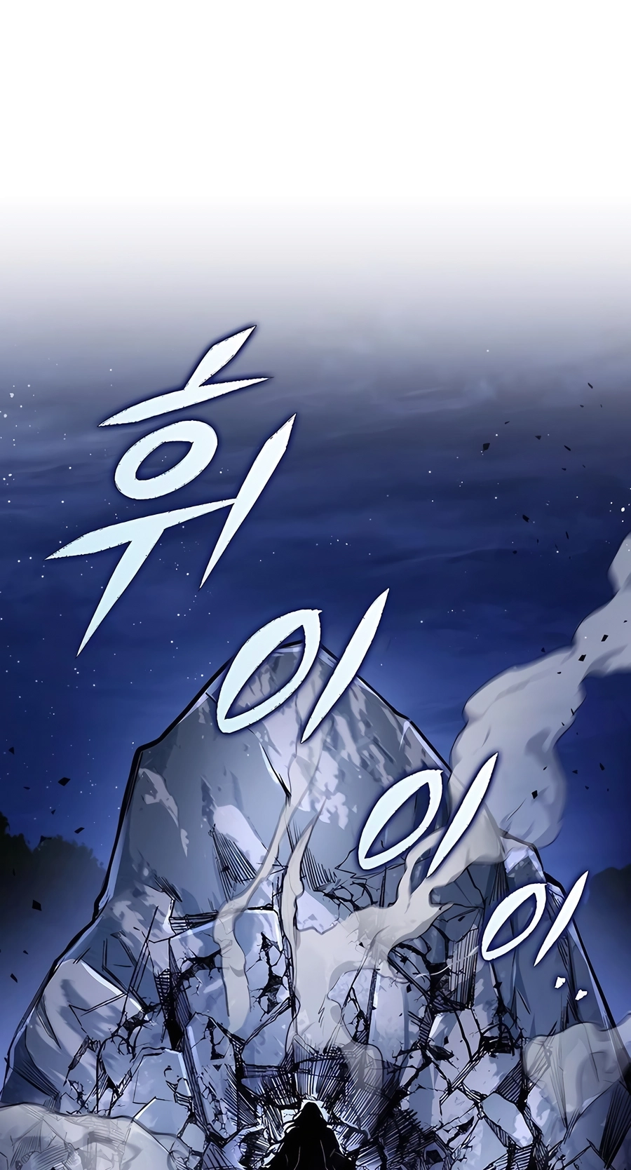 The Emperor’s Sword Chapter 78 Page 81