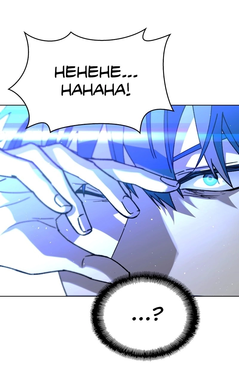 The End is a Game to Me Chapter 58 Page 60