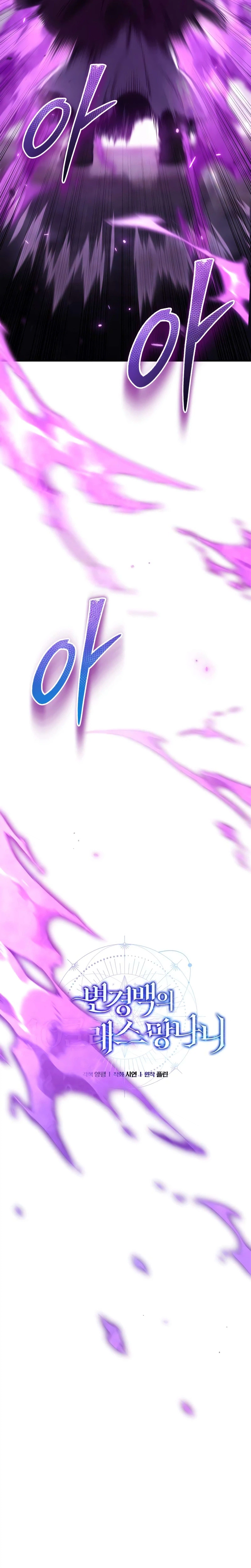 The Frontier Count’s 10th-Class Outcast Chapter 17 Page 11