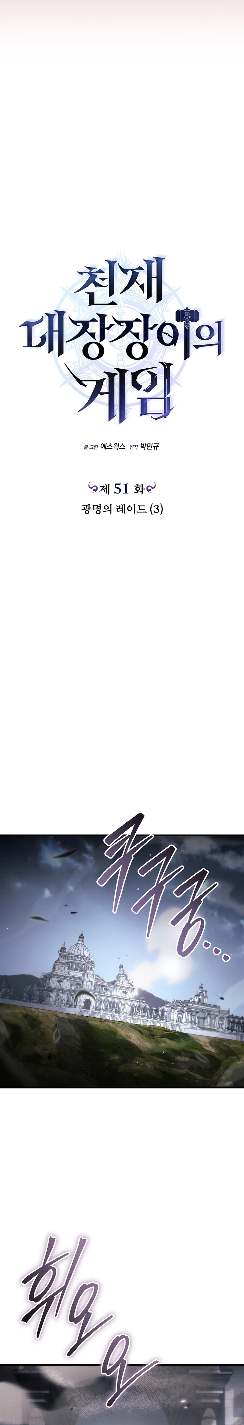 The Genius Blacksmith’s Game Chapter 51 Page 11