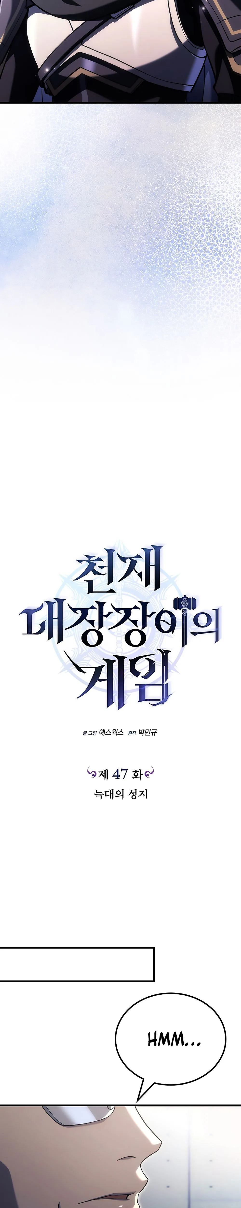 The Genius Blacksmith’s Game Chapter 47 Page 15