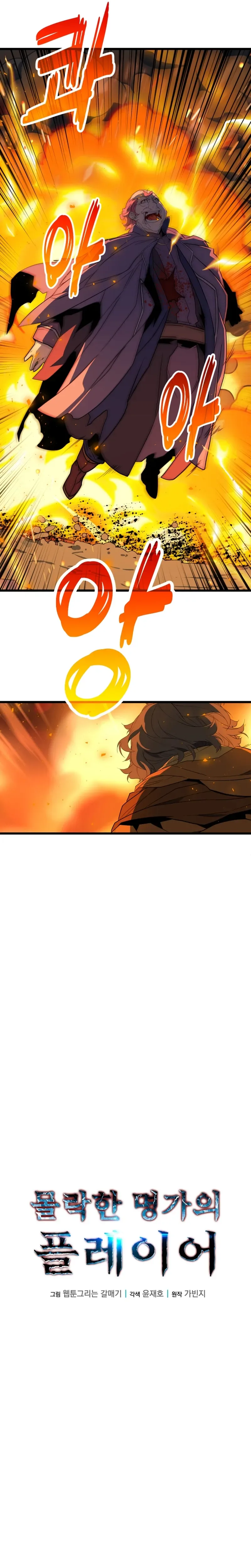 The Player of the Fallen Family Chapter 38 Page 13
