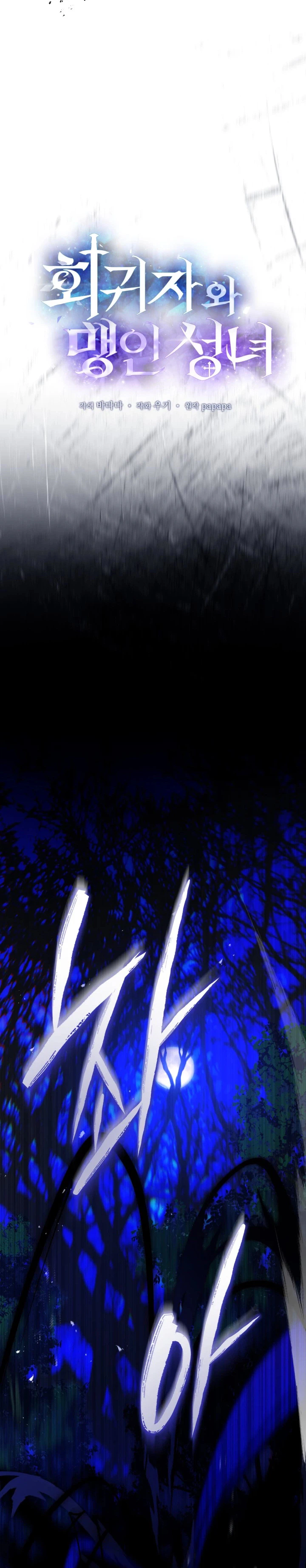 The Regressionist and the Blind Saintess Chapter 13 Page 9
