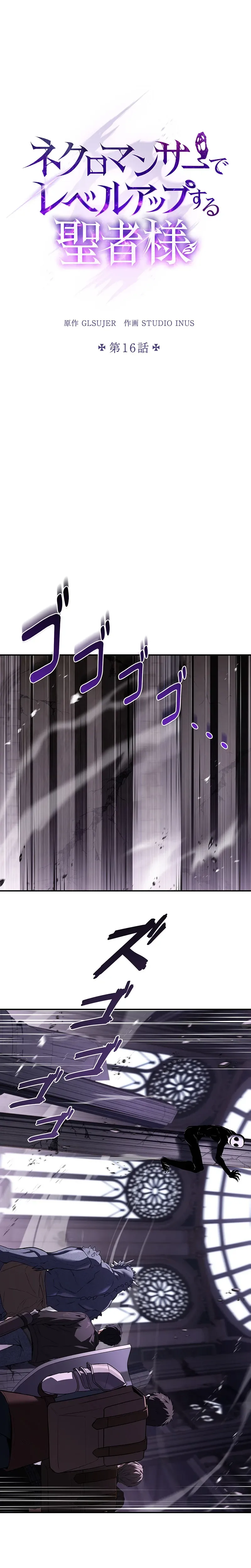 The Saint Levels Up Through Necromancy Chapter 16 Page 15