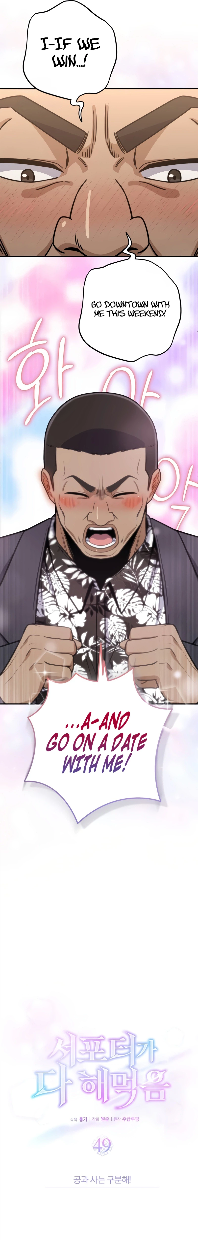 The Support Ate it All Chapter 49 Page 7