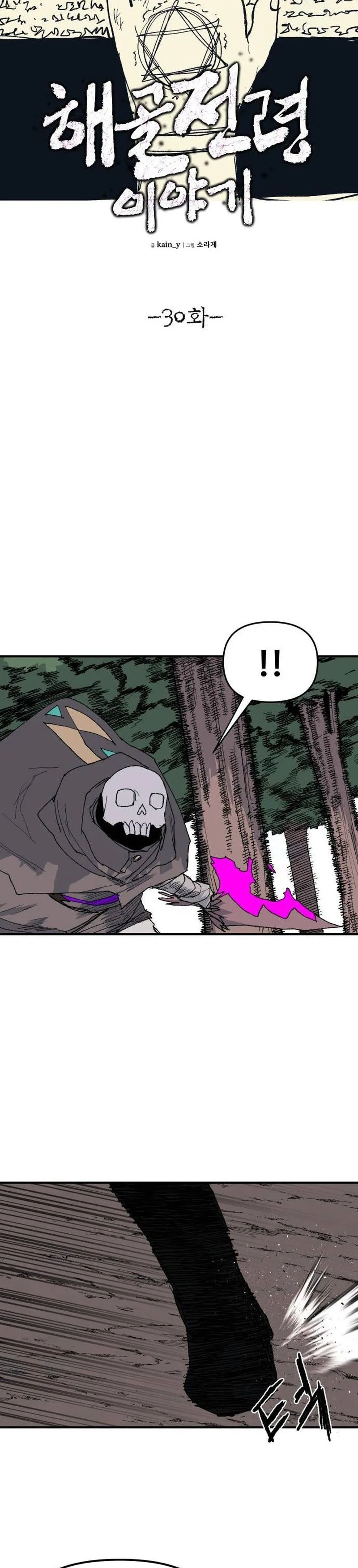 The Tale Of The Skeleton Messenger Chapter 30 Page 16