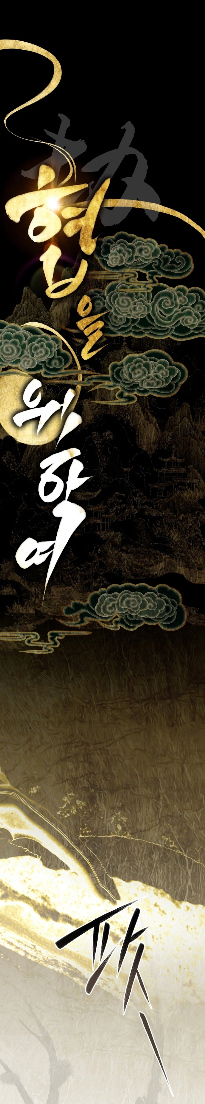 The Veteran Swordmaster’s Stream Chapter 31 Page 43