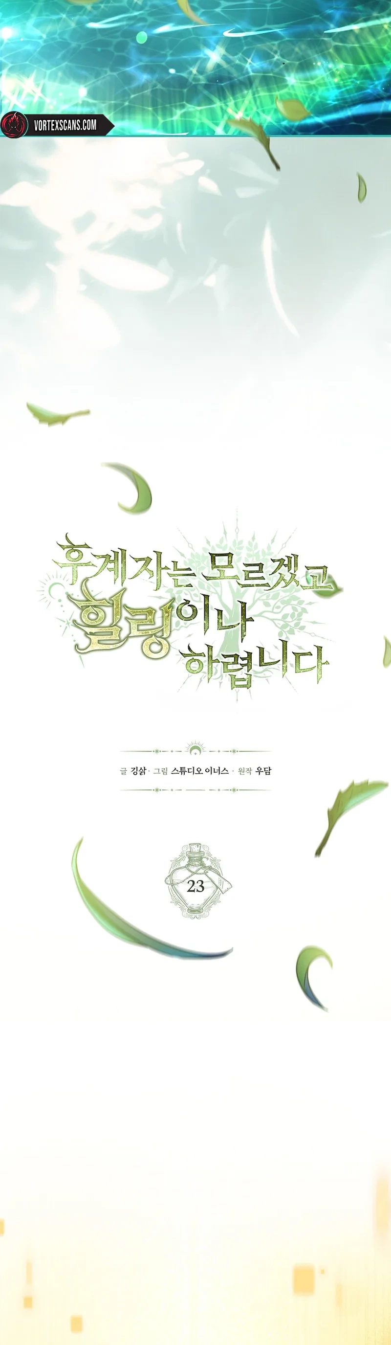 To Hell with Being Heir, I’m going to Heal Chapter 23 Page 6