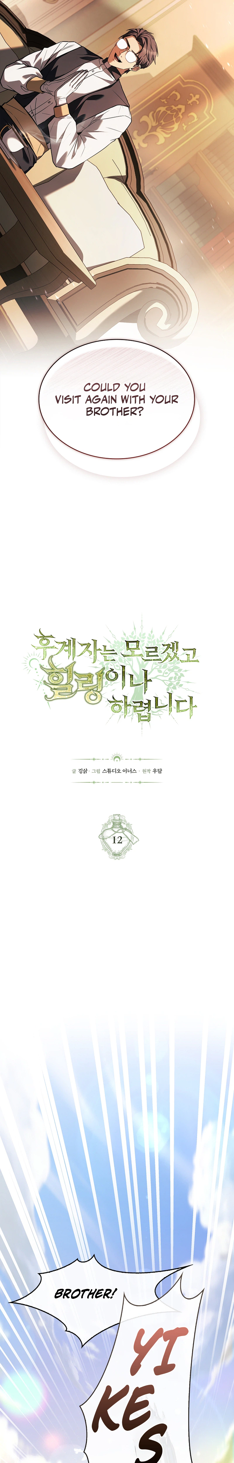 To Hell with Being Heir, I’m going to Heal Chapter 12 Page 10