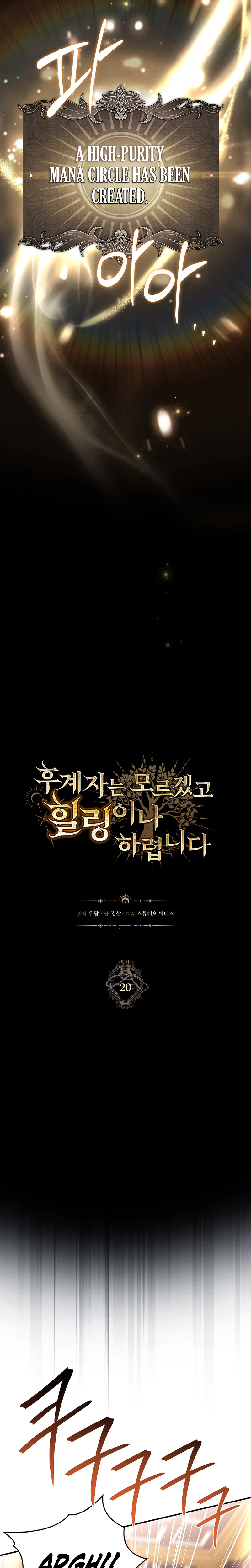 To Hell with Being Heir, I’m going to Heal Chapter 20 Page 7