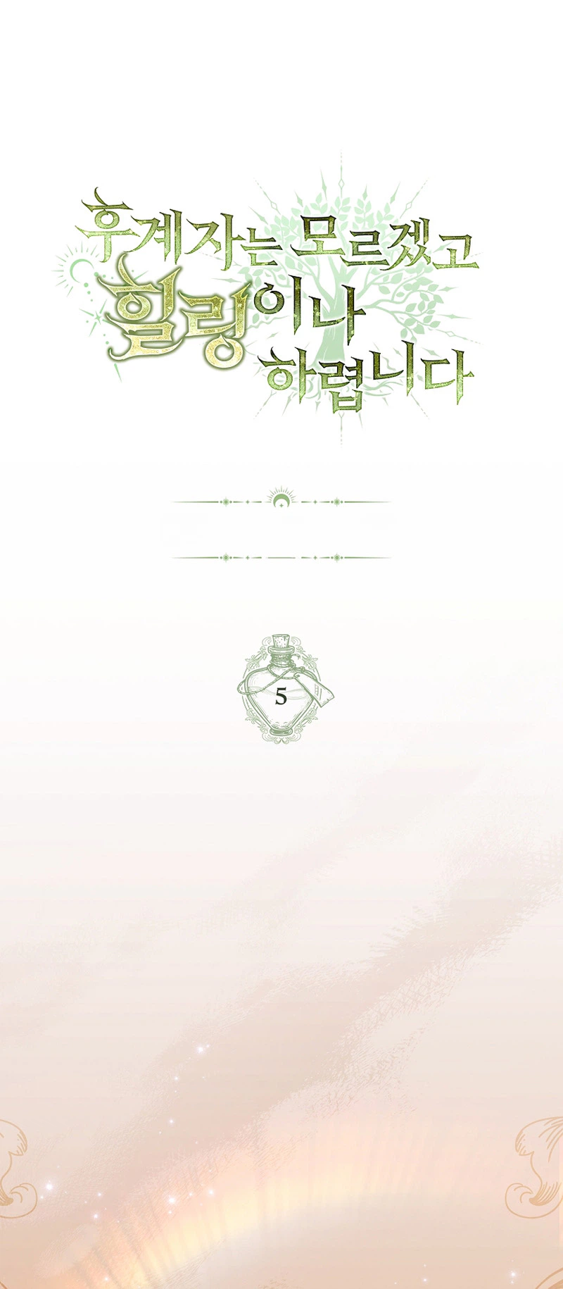 To Hell with Being Heir, I’m going to Heal Chapter 5 Page 6