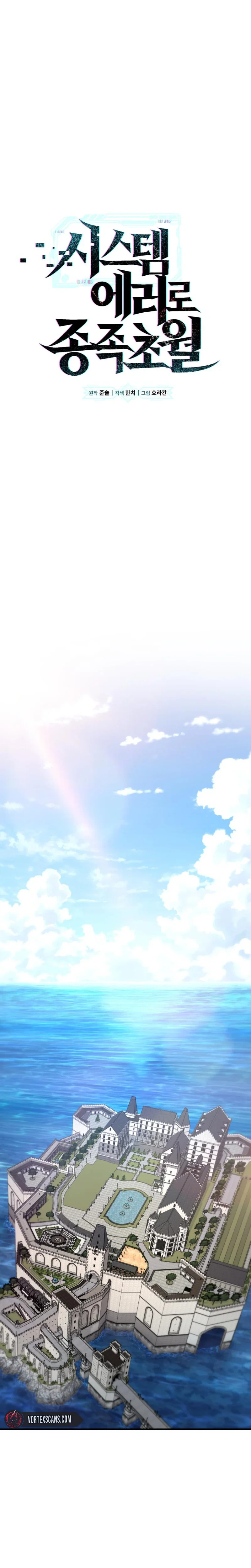Transcendence Due To A System Error Chapter 12 Page 18