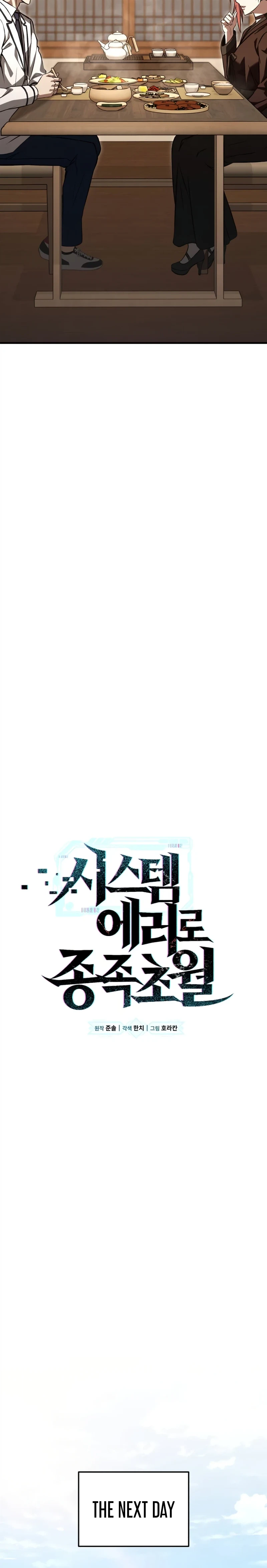 Transcendence Due To A System Error Chapter 16 Page 21